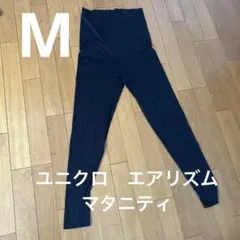 エアリズム マタニティレギンスM ブラック