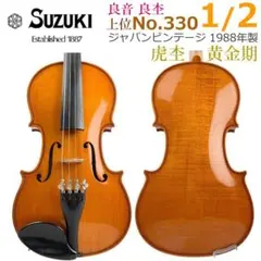 美虎杢□鈴木バイオリン□ No.330 4/4 1979年 スズキヴァイオリン