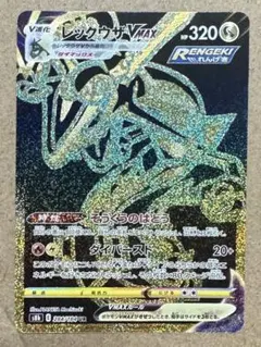 レックウザVMAX UR VMAXクライマックス 284/184 s8b ポケカ