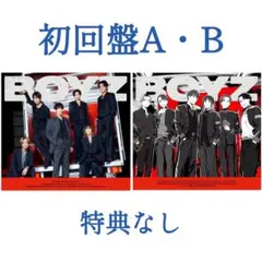 【初回盤A・B】SixTONES BOYZ ２枚セット