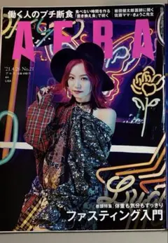 AERA 2021年4月26日号 LiSA 表紙