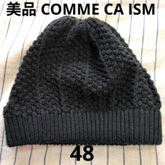 美品 COMME CA ISM コムサイズム ニット帽 ブラック 48