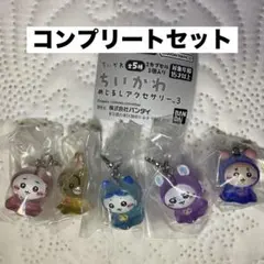 ちいかわ めじるしアクセサリー3 コンプリートセット