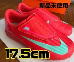 サッカー　ナイキ　トレーニングシューズ　 マーキュリアル　ジュニア17.5cm