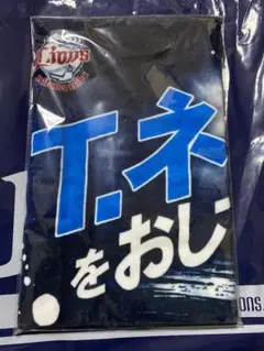 埼玉西武ライオンズ　ネビン選手　オレの背中をおしてくれ！　フェイスタオル