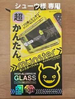 BELLEMOND Nintendo Switch2用ガラスフィルム 1枚セット