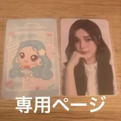 す様　専用ページ