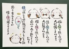 手描きイラストメッセージカード　筆文字アート　シマエナガ絵葉書