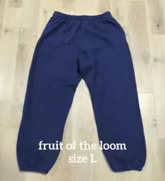 L fruit of the loom 無地 紺 スウェットパンツ 古着