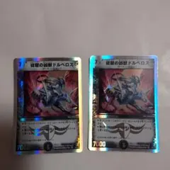 従獄の凶獣ドルベロス デュエル・マスターズ デュエルマスターズ