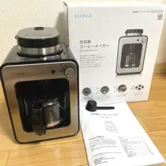 siroca 全自動コーヒーメーカー
