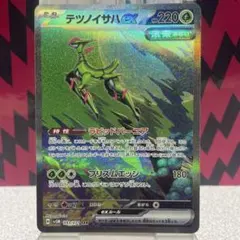 テツノイサハex【SAR】