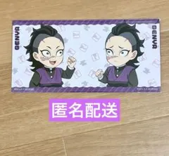 鬼滅の刃♡繋がる大集合♡ドリンク特典カード♡柱稽古編♡不死川玄弥のサムネイル
