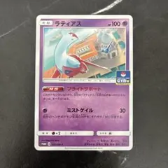 ラティアス PROMO SM-Pプロモカード 101/SM-P フライトサポート