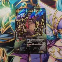 絶版 ワンピース ミラクルバトルカードダス マーシャル·D·ティーチ 超