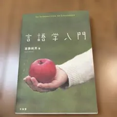 言語学
