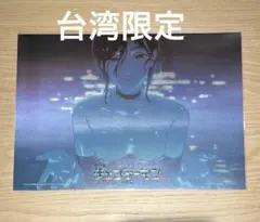 た*か様 台湾 限定 チェンソーマン レゼ編 プール レゼ 特典 ポスター A3