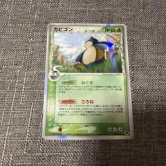 カビゴン δ ☆ 拡張パック さいはての攻防 001/068 アンリミ - メルカリ