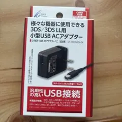 3DS USBケーブル