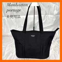 【未使用品】現行Manhattan Portage 黒 トートバッグロフト限定品