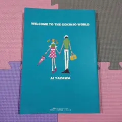 2026年最新】矢沢あいイラスト集の人気アイテム - メルカリ