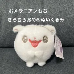 ポメラニアンもち おめかしリボン ぬいぐるみBIG Part2 黄 ② - メルカリ