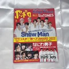 ポポロ 2022年10月号
