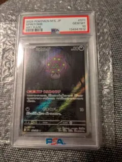 2026年最新】ミカルゲ psa10の人気アイテム - メルカリ