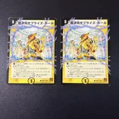 473 超次元サプライズホール ２枚