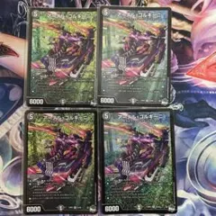 アーテルゴルギーニ　4枚　初期