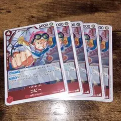 ワンピースカード　コビー　PRB02-001 R