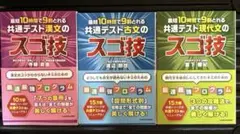 最短10時間で9割とれる共通テスト現代文・古文・漢文のスゴ技　3冊セット