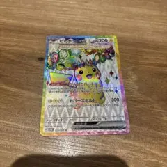 ブ*ん様 ピカチュウex SR SV8 超電ブレイカー122/106