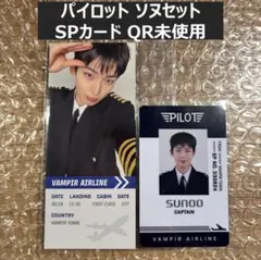 ENHYPEN ソヌ SPカード+チケット セット