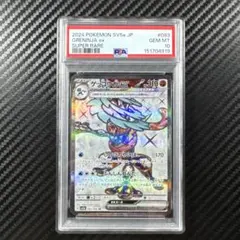 2026年最新】ゲッコウガex SR psa10の人気アイテム - メルカリ