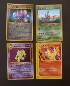 旧裏　ポケモンカード ハッサム　スリーパー　ギャロップ　ヤンヤンマ