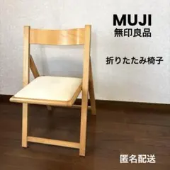 2026年最新】無印 折りたたみ椅子の人気アイテム - メルカリ