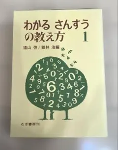 2026年最新】わかるさんすう 遠山の人気アイテム - メルカリ