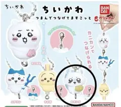 ちいかわ　つまんでつなげてマスコット　モモンガ　２個セット