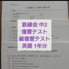 2026年最新】鉄緑会 英語 中2の人気アイテム - メルカリ