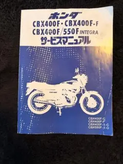 ホンダ CB750F サービスマニュアル】RC01☆1982年6月☆愛車整備に