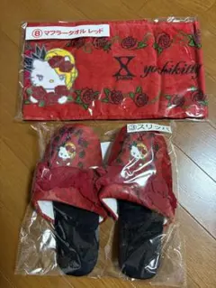 yoshikitty一番くじマフラータオル、スリッパ
