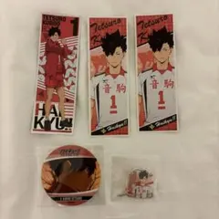 ハイキュー 黒尾鉄朗 まとめ売り