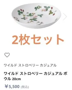 2025年最新】ワイルドストロベリー プレート 20cmの人気アイテム