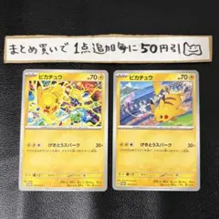 まとめ買いでお得　ジムプロモ　ピカチュウ