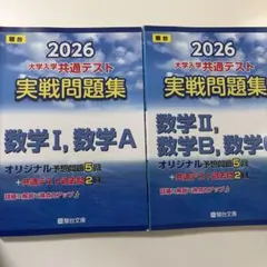 2026 大学入試共通テスト 数学問題集