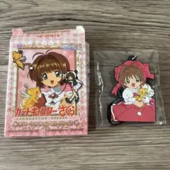 カードキャプターさくら　ラバーストラップコレクション
