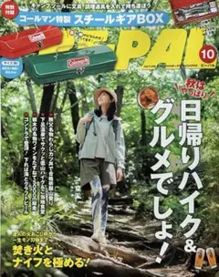BE-PAL 10月号 付録無し