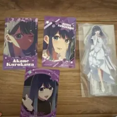 一番くじ推しの子　黒川あかねセット