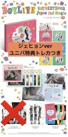 即購入○BOYNEXTDOOR BOYLIFE ジェヒョン ユニバ特典トレカつき